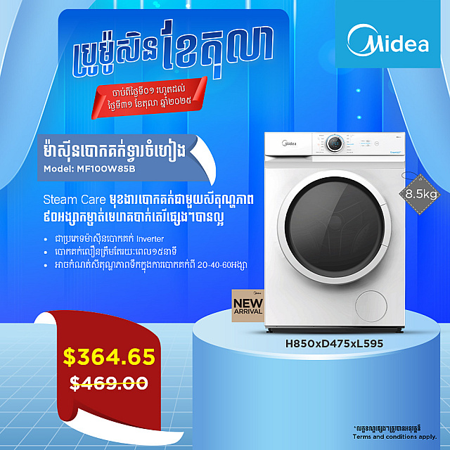 Midea Washing Machine (Inverter,Front loading ,8.5KG... Midea Washing Machine (Inverter,Front loading ,8.5KG...
